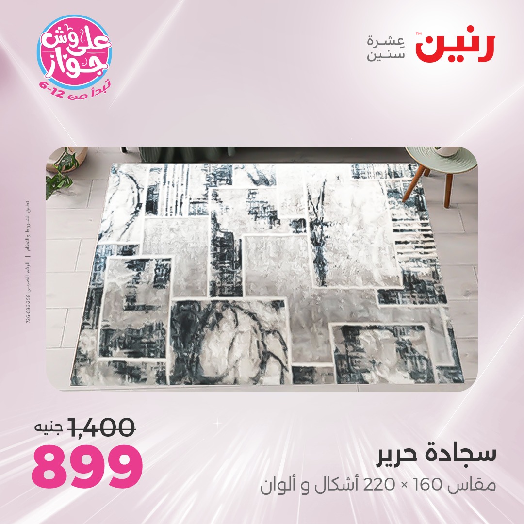 raneen offers from 16jun to 1jun 2025 عروض رنين من 16 يونيو حتى 1 يونيو 2025 صفحة رقم 103